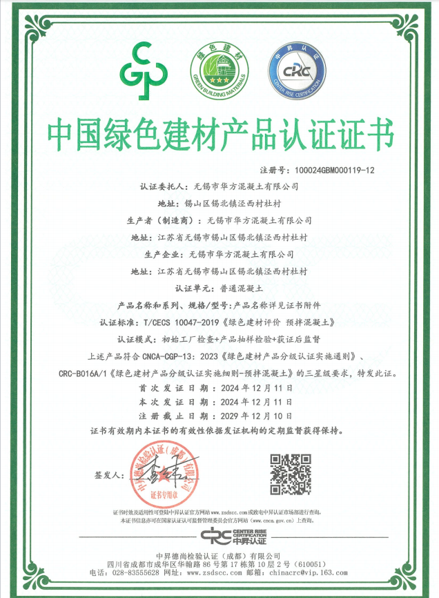 中國(guó)綠色建材產(chǎn)品認(rèn)證證書